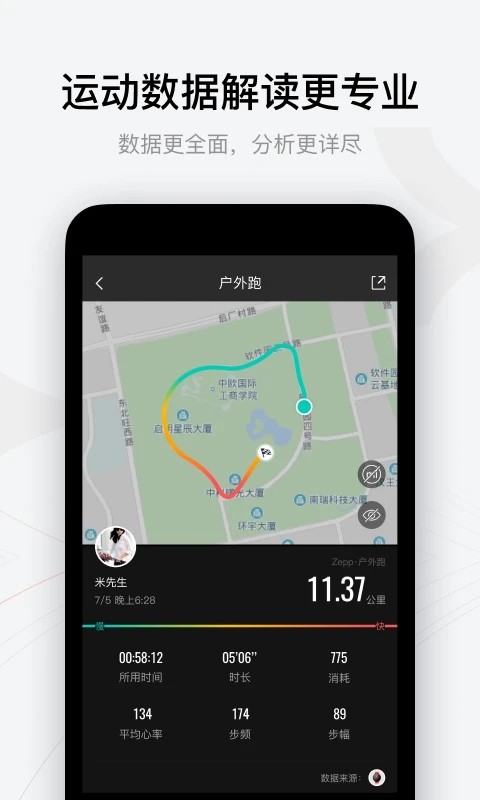 华米Zepp V9.10.3 安卓版截图5