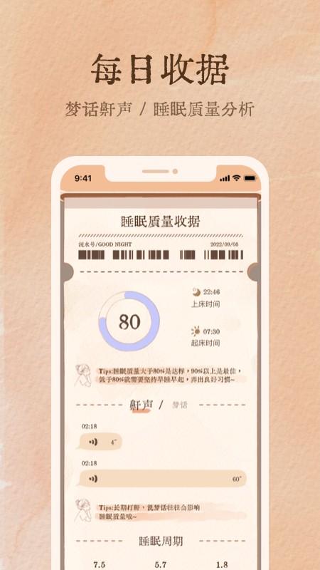 软眠眠 V1.8.9 安卓版截图4