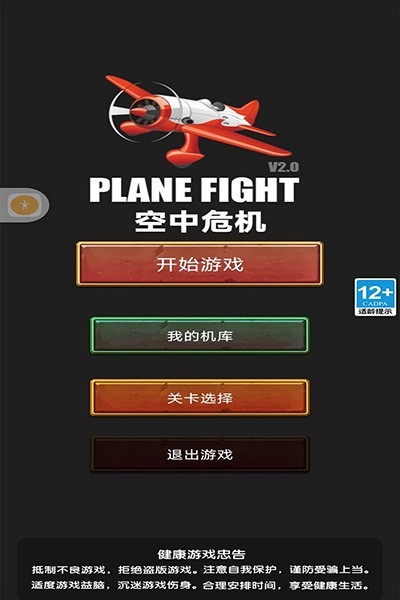 空中危机手游小米版 V1.0 安卓版截图1