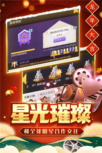 票房大卖王重制版 V2.0.46 安卓版截图5