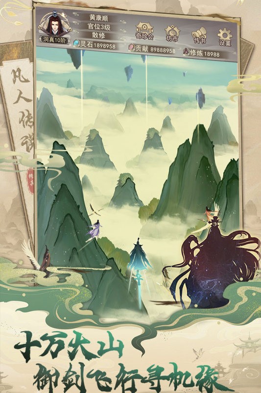 凡人传说小米版 V1.1.4 安卓版截图2