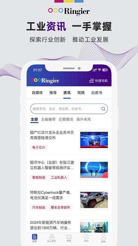 荣格工业资源 V1.5.8 安卓版截图3