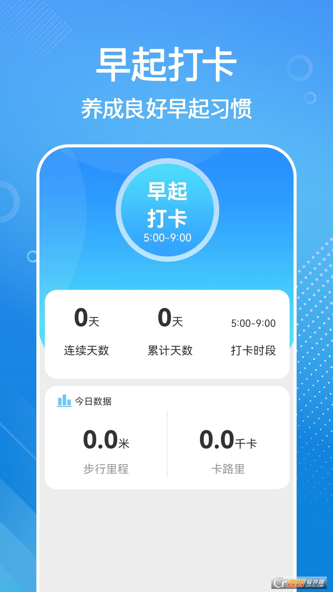 消安宝苹果版 1.1