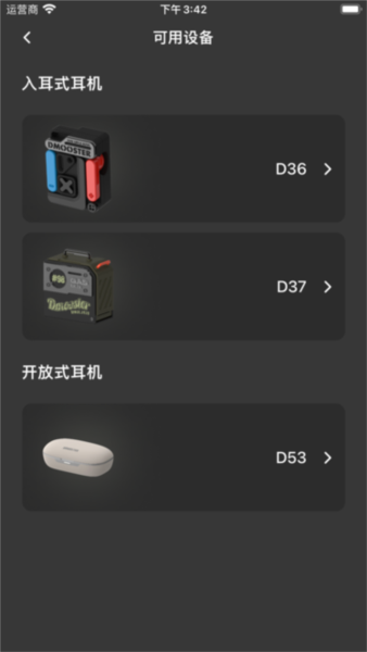 象鼻子蓝牙耳机APP V1.2.81 安卓版截图3