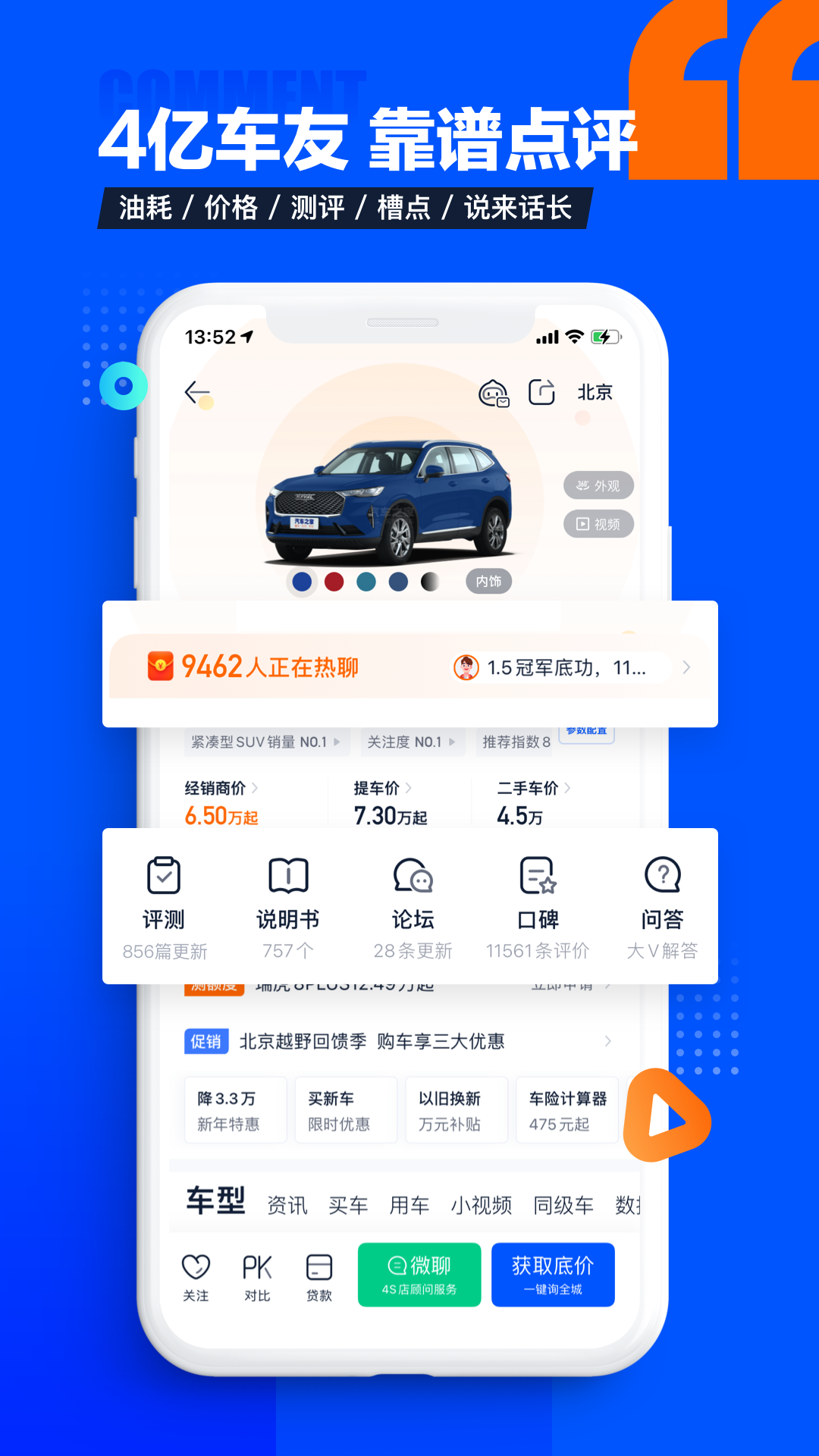 汽车之家APP V11.76.8 安卓最新版截图3