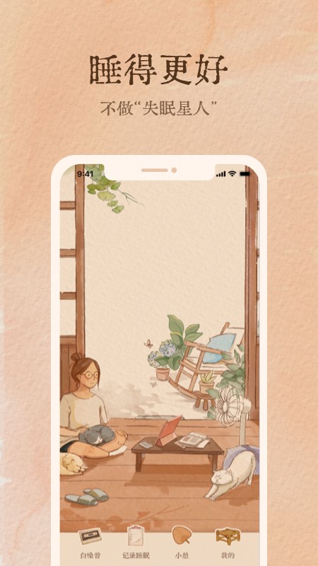 软眠眠 V1.8.9 安卓版截图1