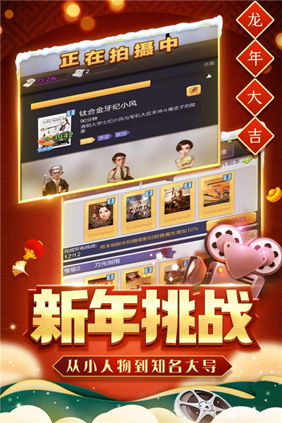 票房大卖王重制版 V2.0.46 安卓版截图3