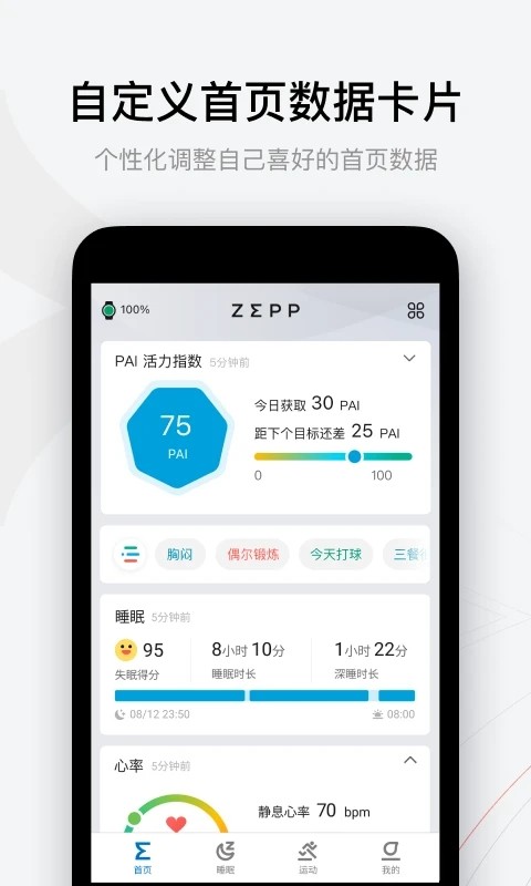 华米Zepp V9.10.3 安卓版截图2