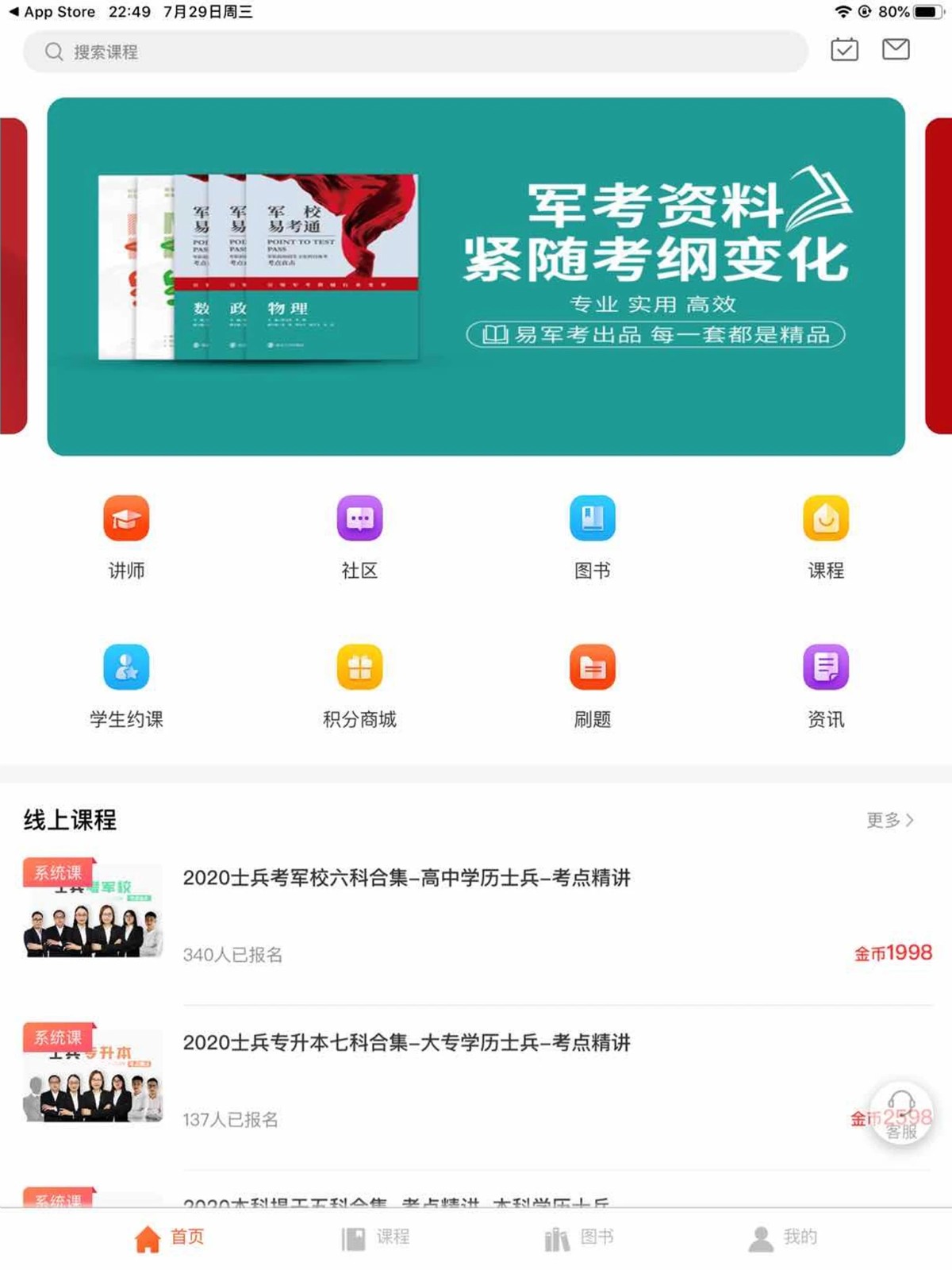 易军考网课 V2.1.3 安卓版截图3