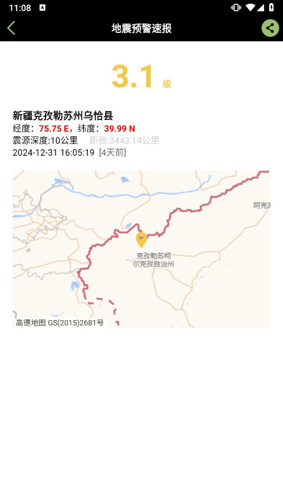 地震预警速报 V2.8 安卓版截图1