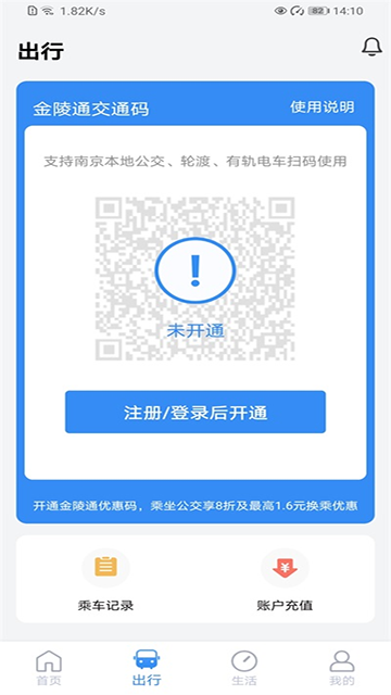 南京市民卡 V1.4.1 最新安卓版截图1