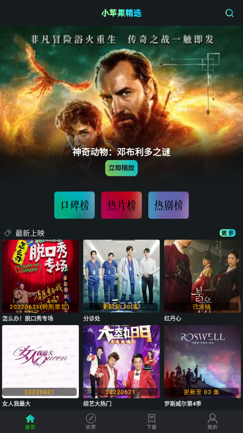 小苹果影视截图