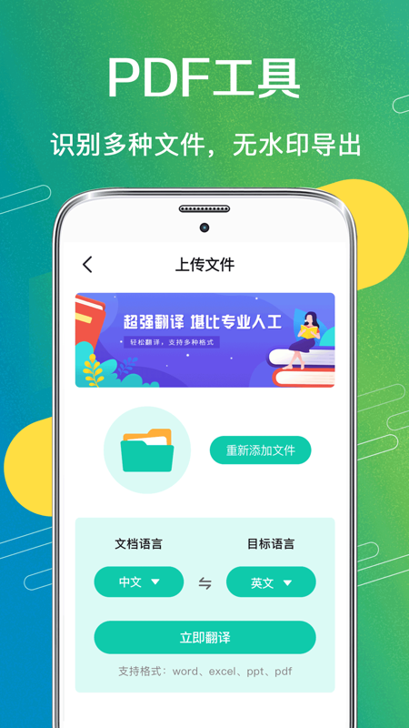 智能AI扫描 V3.4.4 安卓版截图3