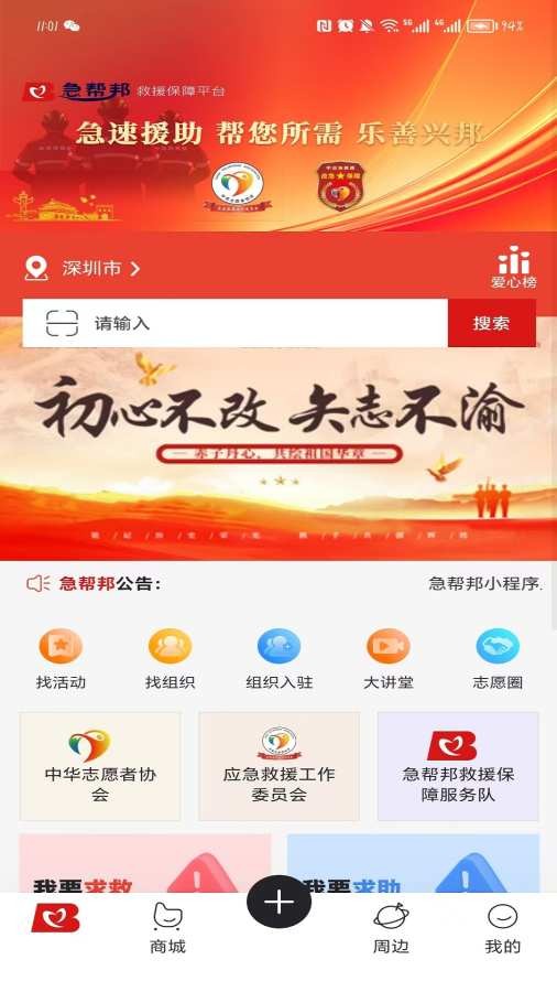 急帮邦 V1.0.5 安卓版截图2