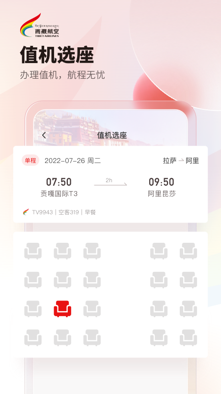 西藏航空 V3.0.0 安卓版截图2