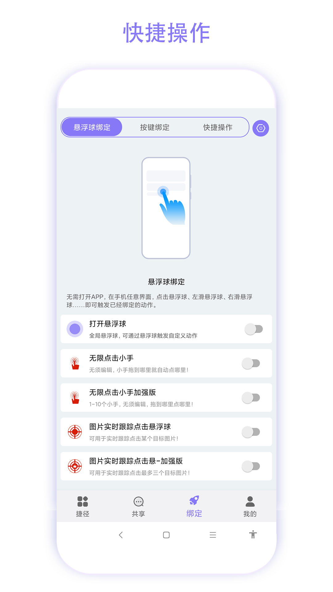 捷径助手 V3.0.7 安卓版截图1