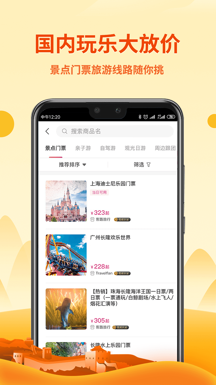 无忧行 V8.7.4.0 最新安卓版截图1