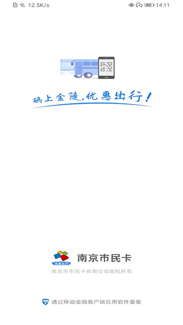 南京市民卡 V1.4.1 最新安卓版截图4