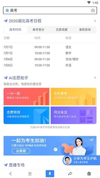 百度AI志愿助手APP V15.24.0.10 安卓最新版截图4