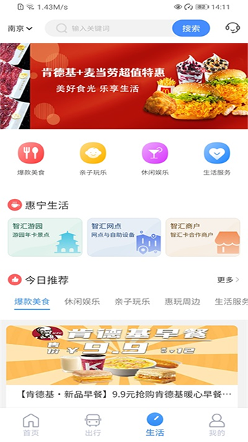 南京市民卡 V1.4.1 最新安卓版截图3