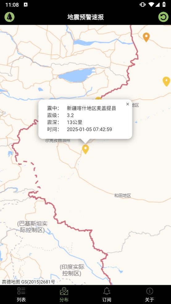 地震预警速报 V2.8 安卓版截图3