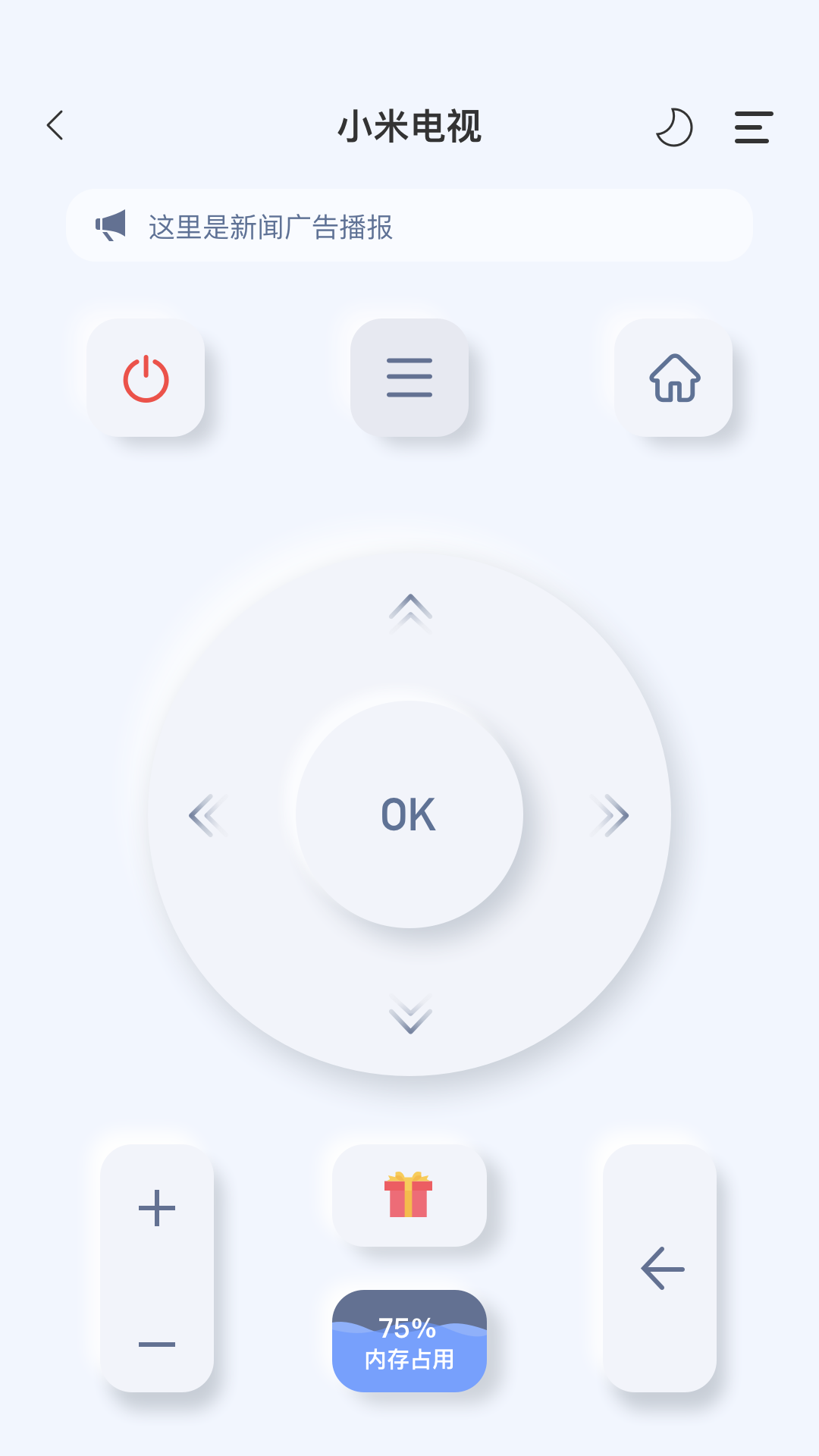 八爪鱼遥控手机端 V1.1.6 安卓版截图2
