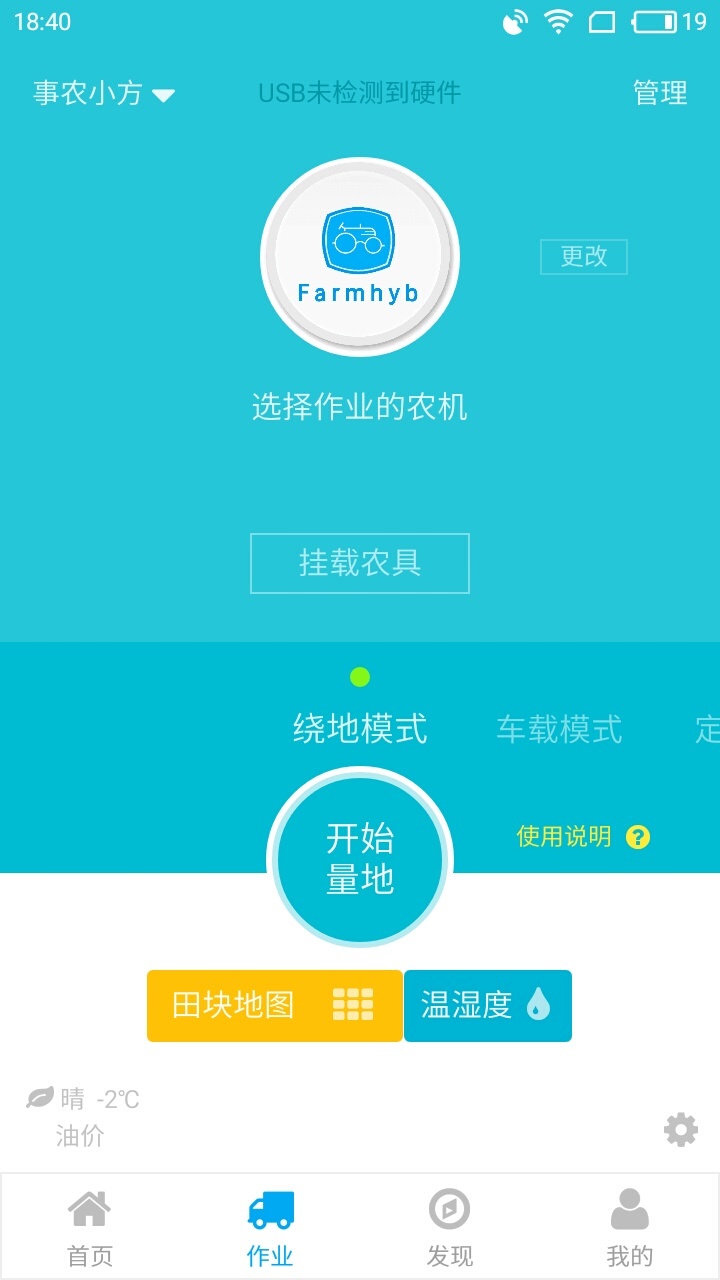事农农机助手官方版 V2.0.5 安卓版截图4