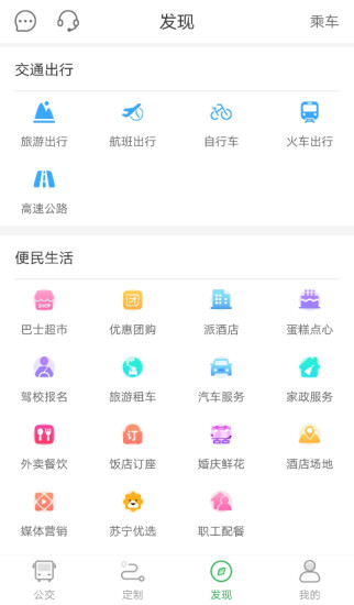 坐公交 V2.2.4 安卓版截图4