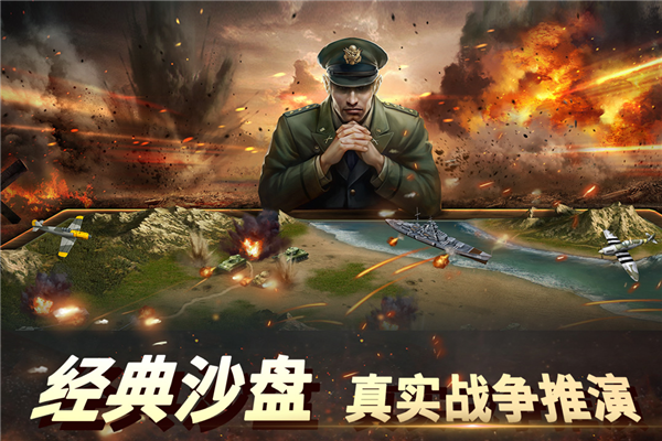 二战风云2搜狗版 V1.0.47.1 安卓版截图1
