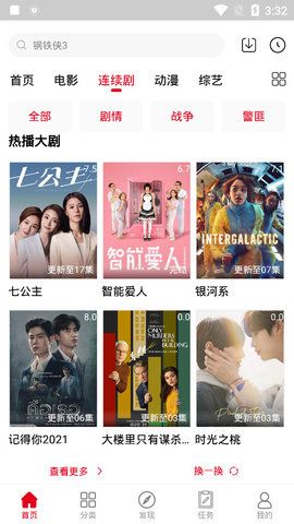 烽火影视最新版截图