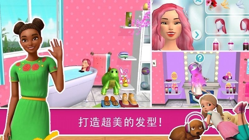 芭比梦幻屋国际版 V2025.5.0 安卓版截图3