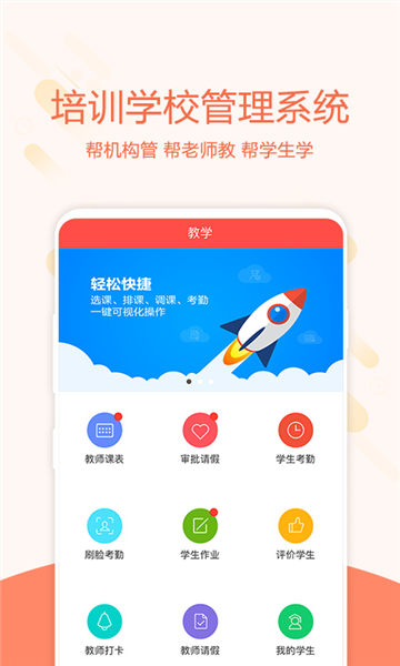 帮你教教师版 V3.8.1 安卓版截图1