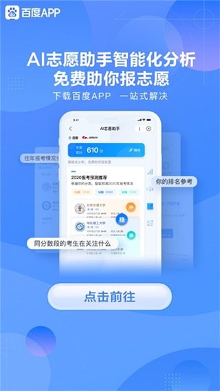 百度AI志愿助手APP V15.24.0.10 安卓最新版截图2