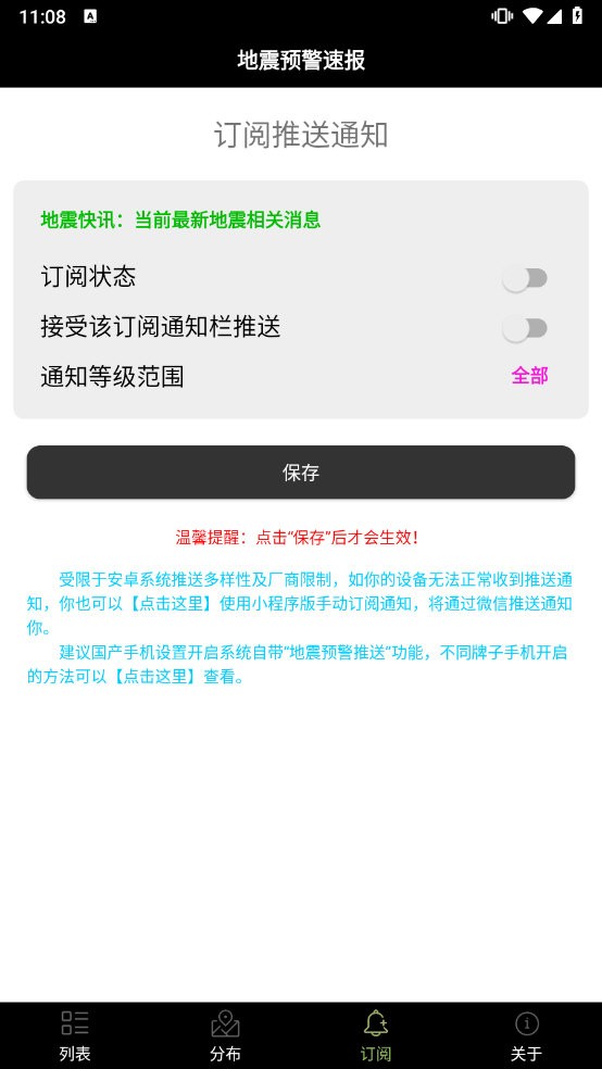 地震预警速报 V2.8 安卓版截图2