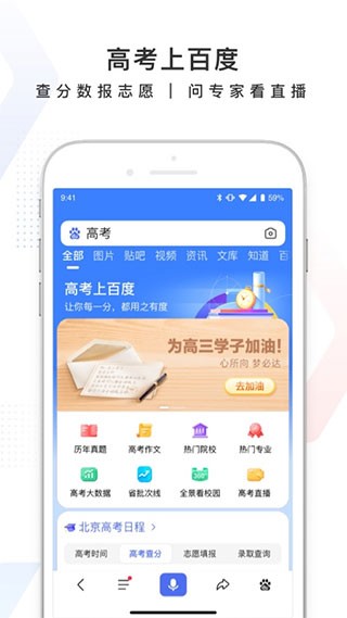 百度AI志愿助手APP V15.24.0.10 安卓最新版截图1