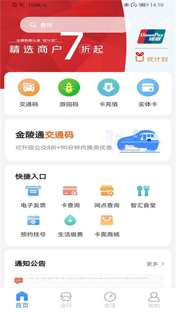 南京市民卡 V1.4.1 最新安卓版截图2