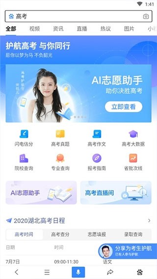 百度AI志愿助手APP V15.24.0.10 安卓最新版截图3