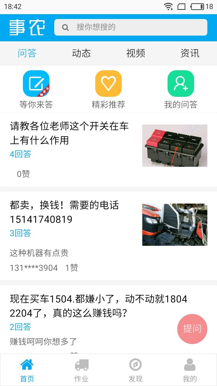 事农农机助手官方版 V2.0.5 安卓版截图2