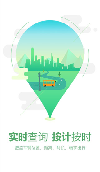 坐公交 V2.2.4 安卓版截图1