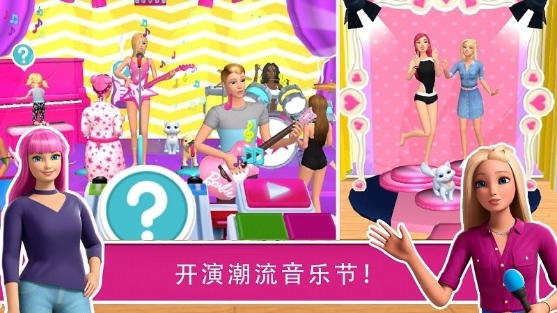 芭比梦幻屋完整版 V2025.5.0 安卓版截图2