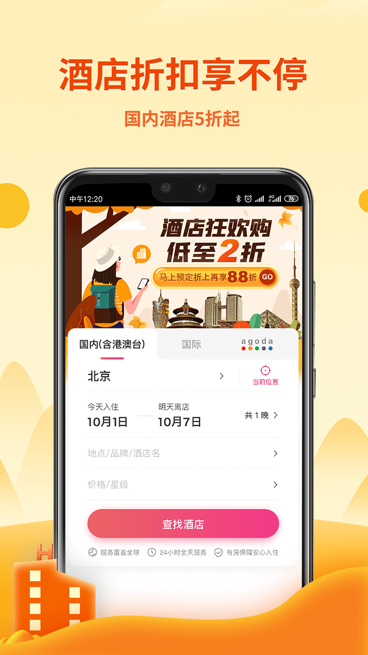 无忧行 V8.7.4.0 最新安卓版截图2