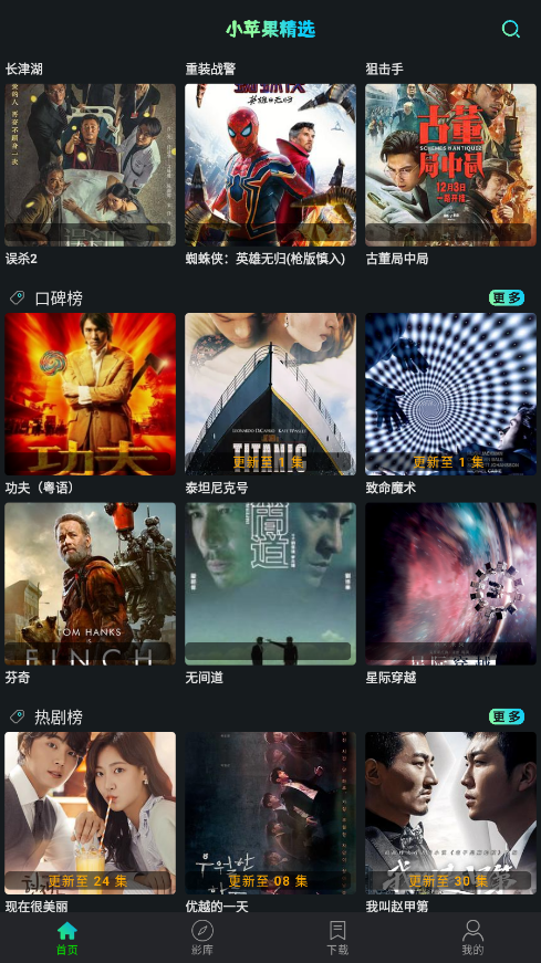 小苹果影视截图