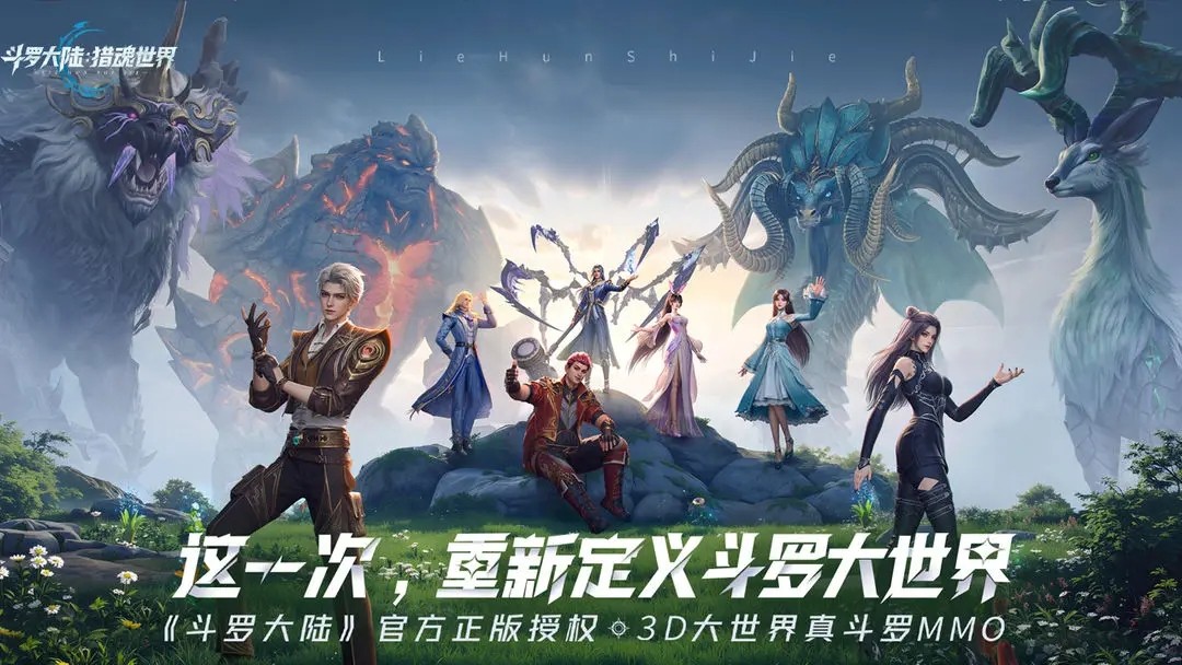 斗罗大陆猎魂世界腾讯版 V2.1.2 安卓版截图4