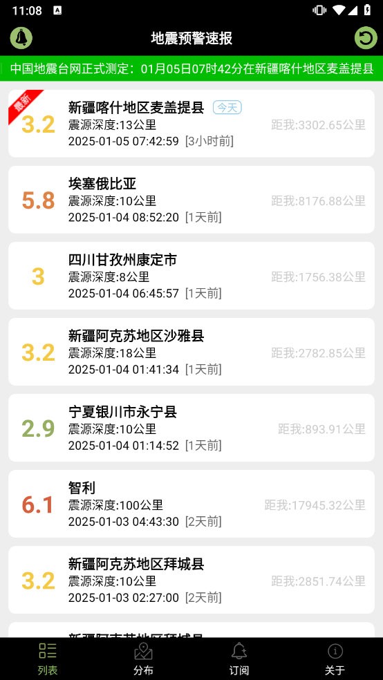 地震预警速报 V2.8 安卓版截图4