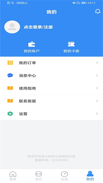 南京市民卡 V1.4.1 最新安卓版截图5