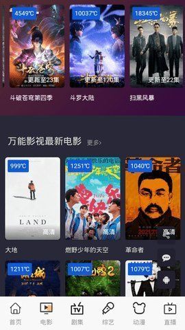 万能影视大全免费追剧app截图