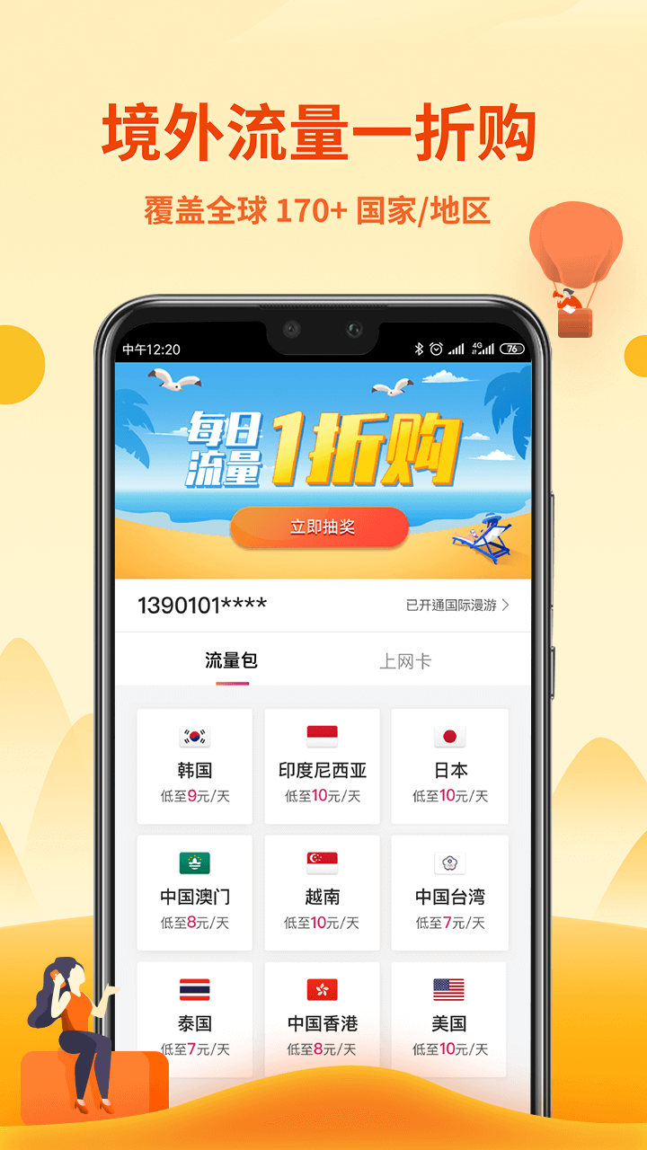 无忧行 V8.7.4.0 最新安卓版截图4