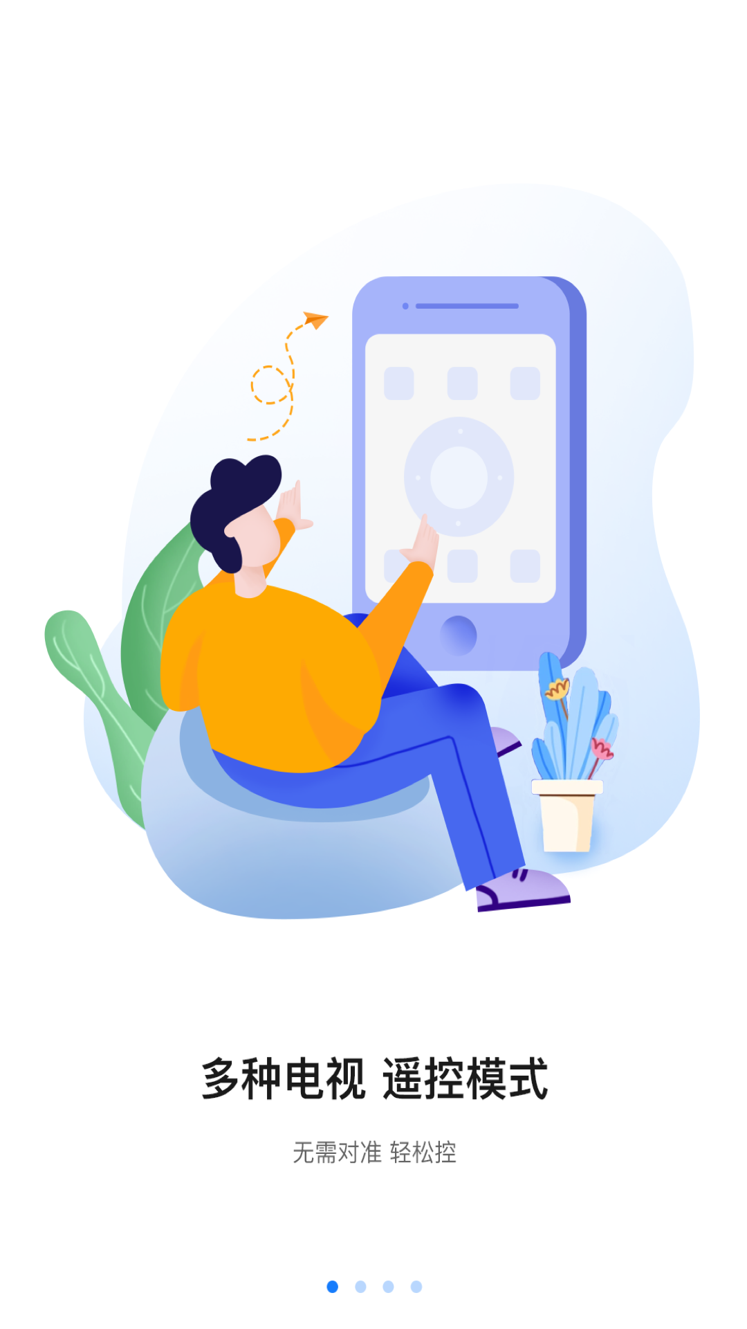 八爪鱼遥控手机端 V1.1.6 安卓版截图5