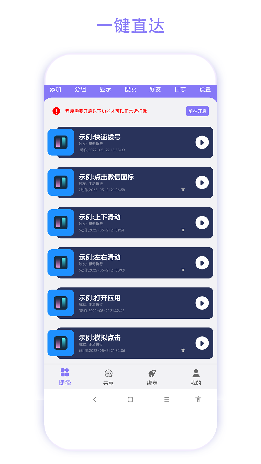 捷径助手 V3.0.7 安卓版截图4