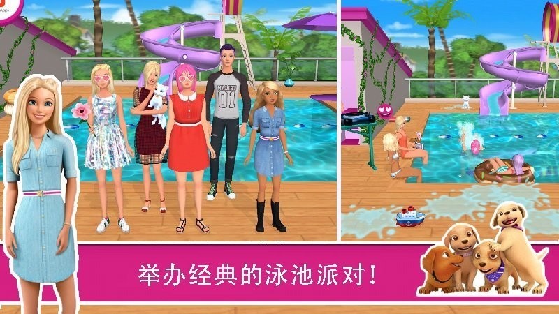芭比梦幻屋国际版 V2025.5.0 安卓版截图4